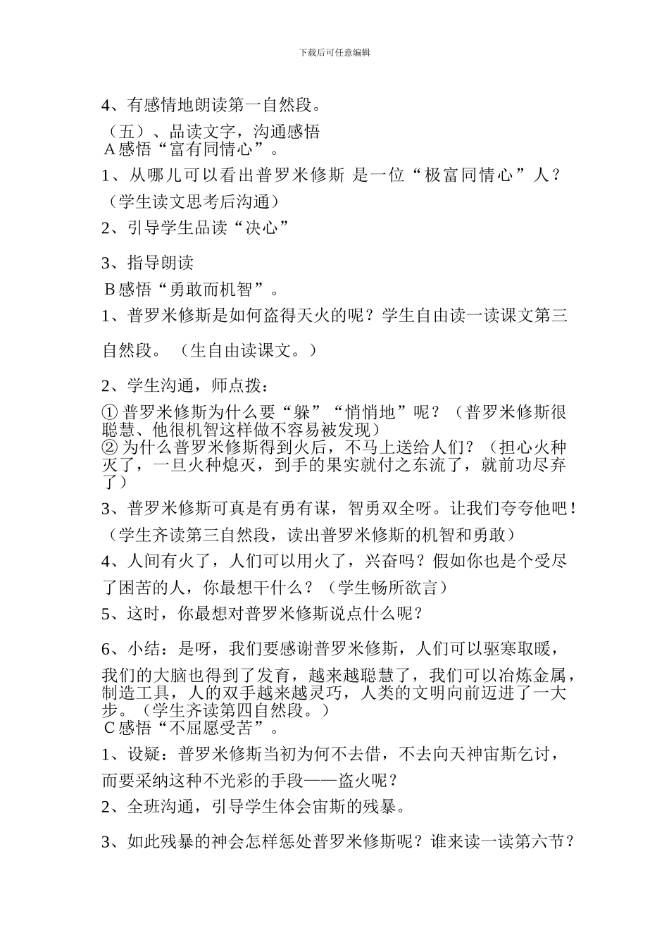 《普罗米修斯盗火》教案分析_第3页