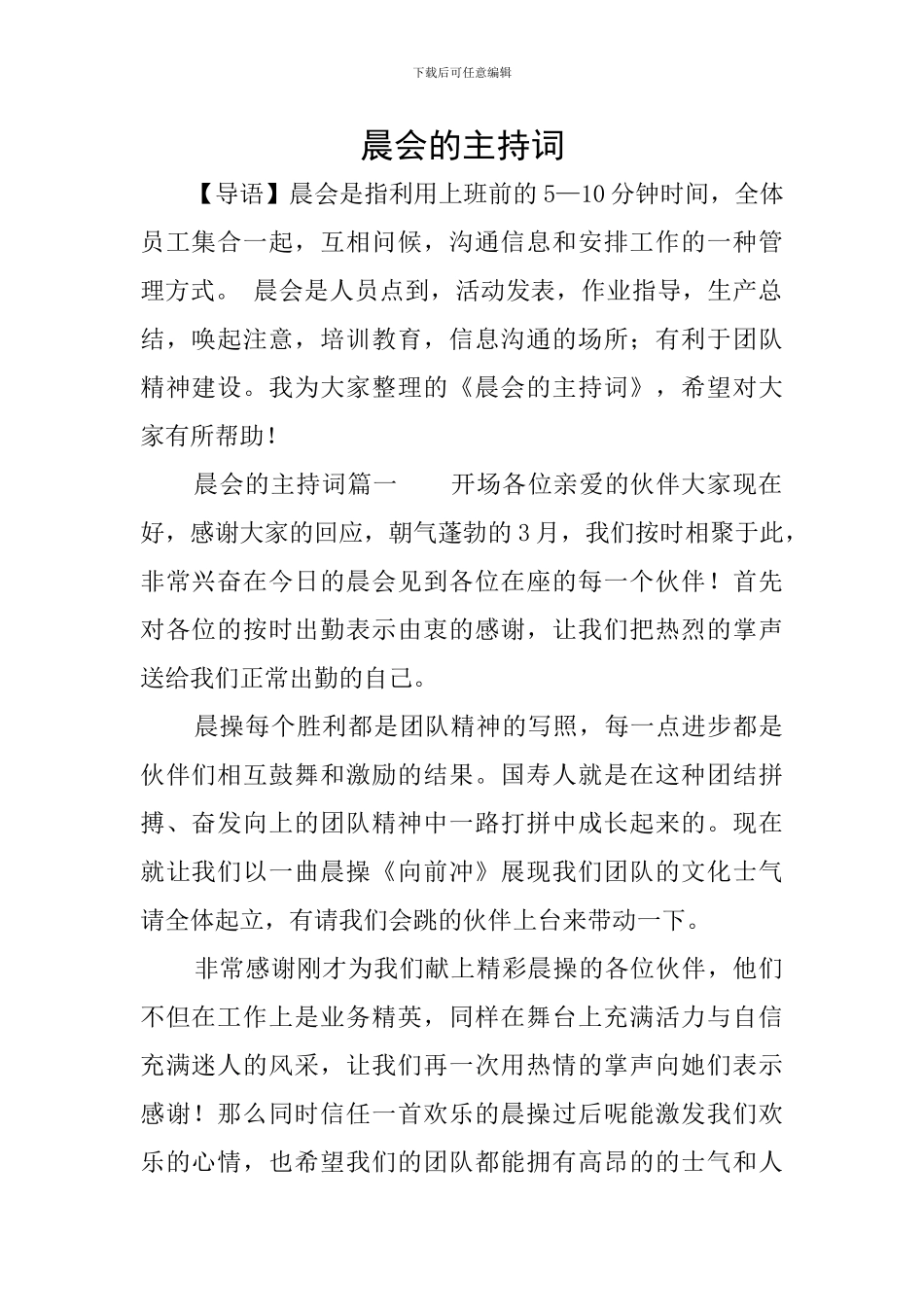 晨会的主持词_第1页