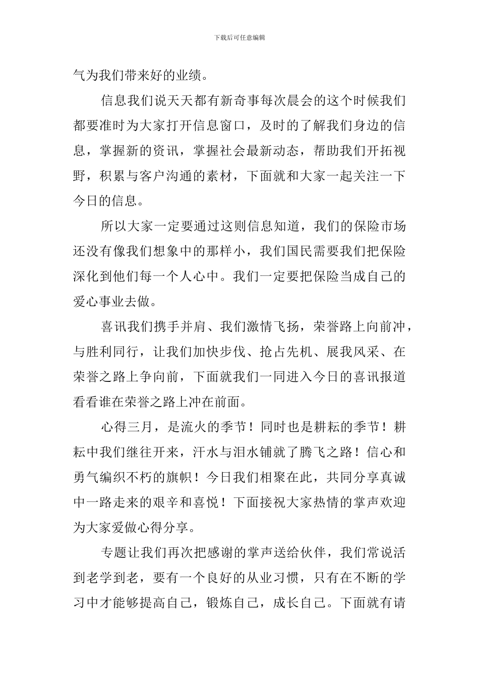 晨会的主持词_第2页