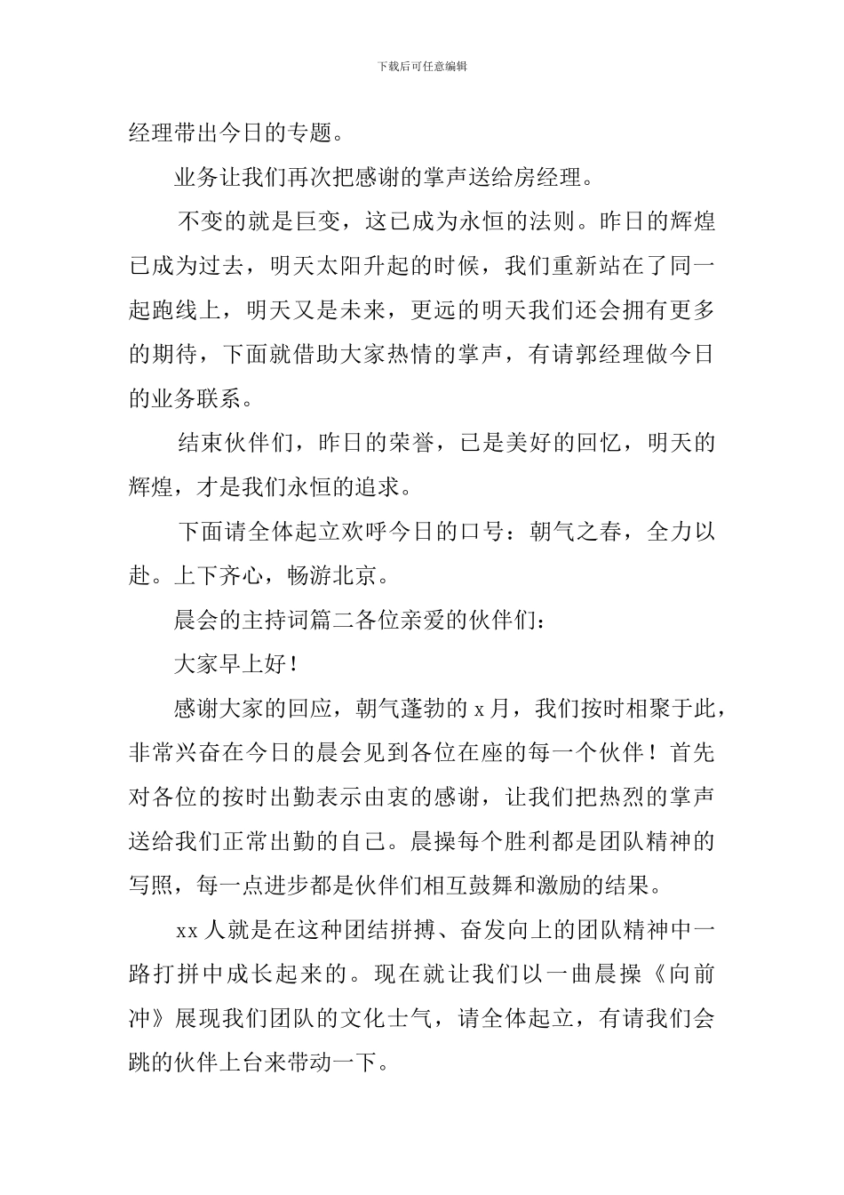 晨会的主持词_第3页