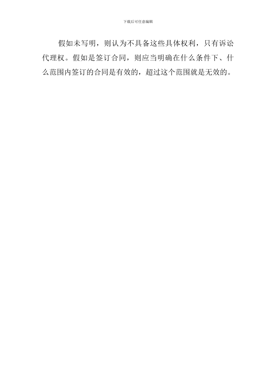 法定代表人授权委托书范本_第2页