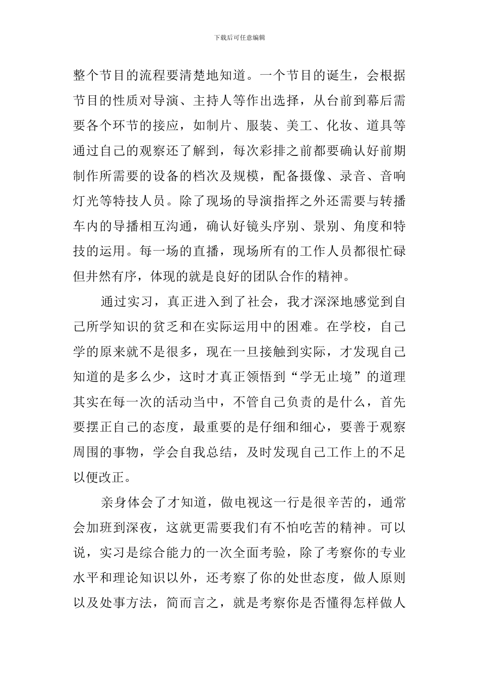 电视台实习心得范文_第2页