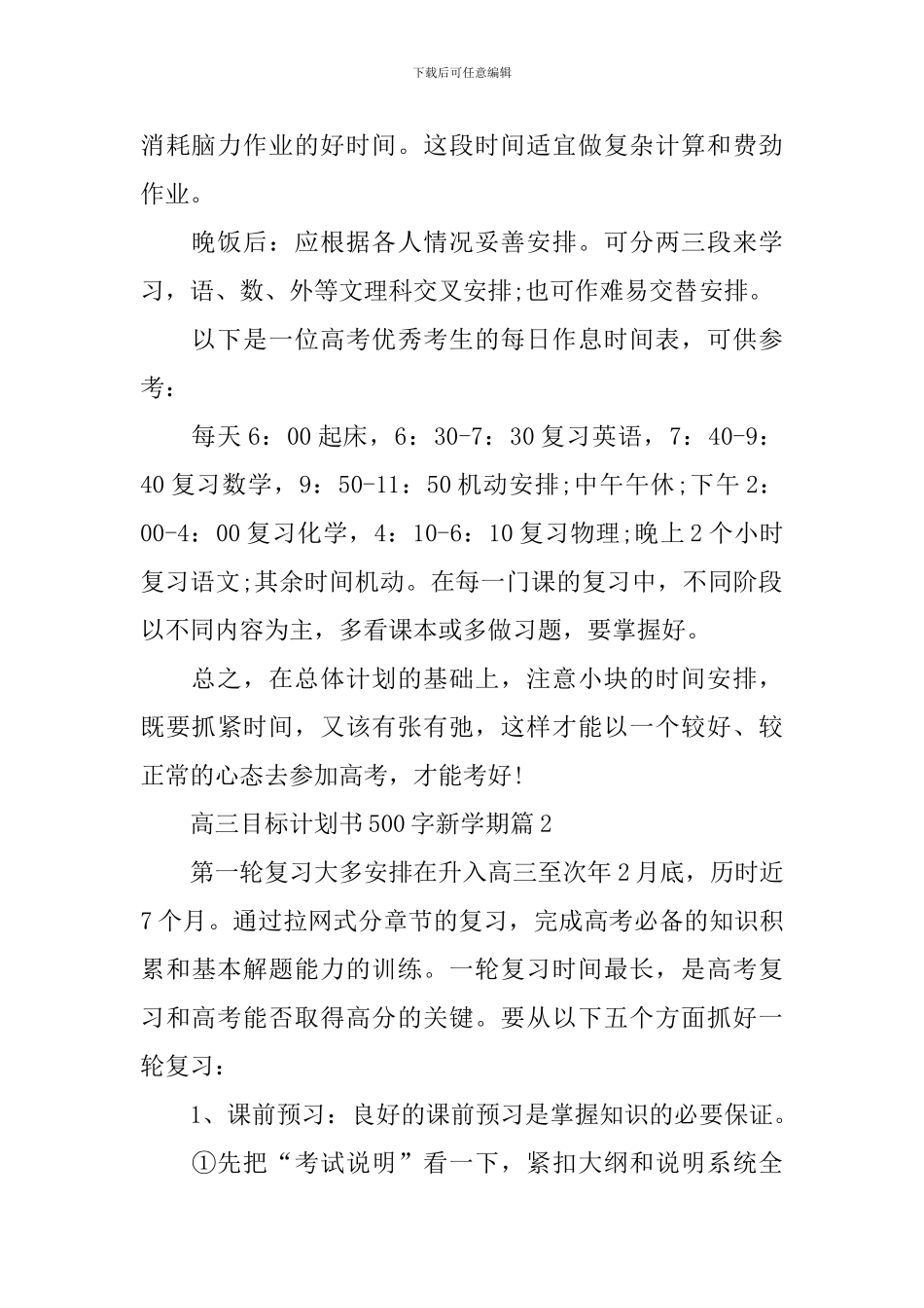 高三目标计划书500字新学期_第2页
