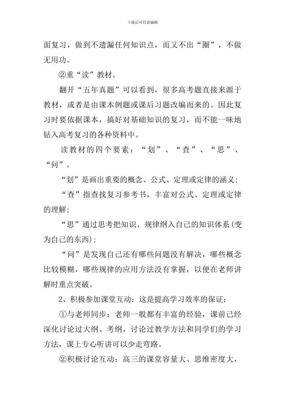 高三目标计划书500字新学期_第3页