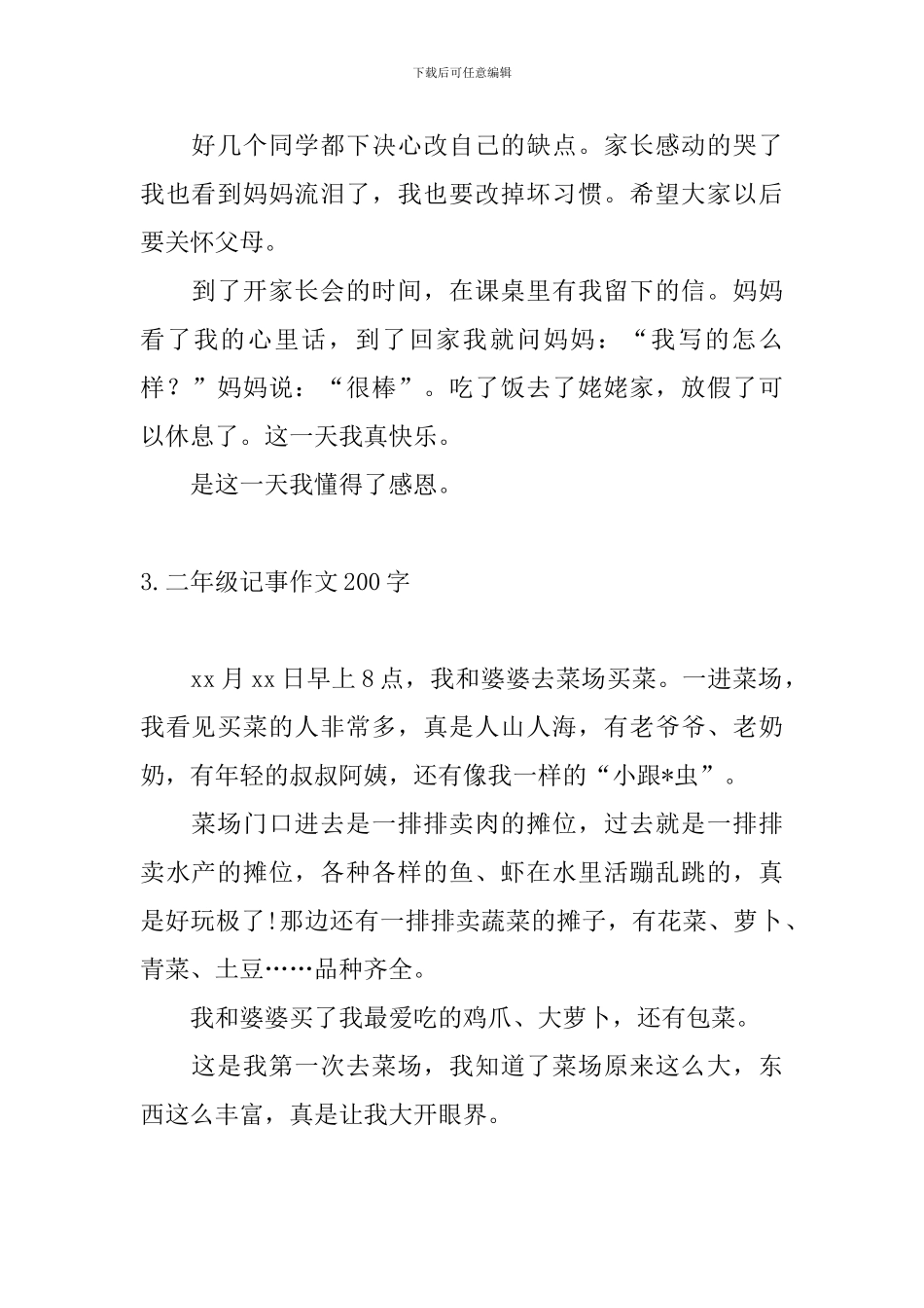 二年级记事作文200字10篇_第2页