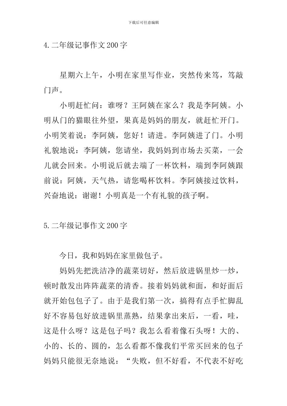 二年级记事作文200字10篇_第3页