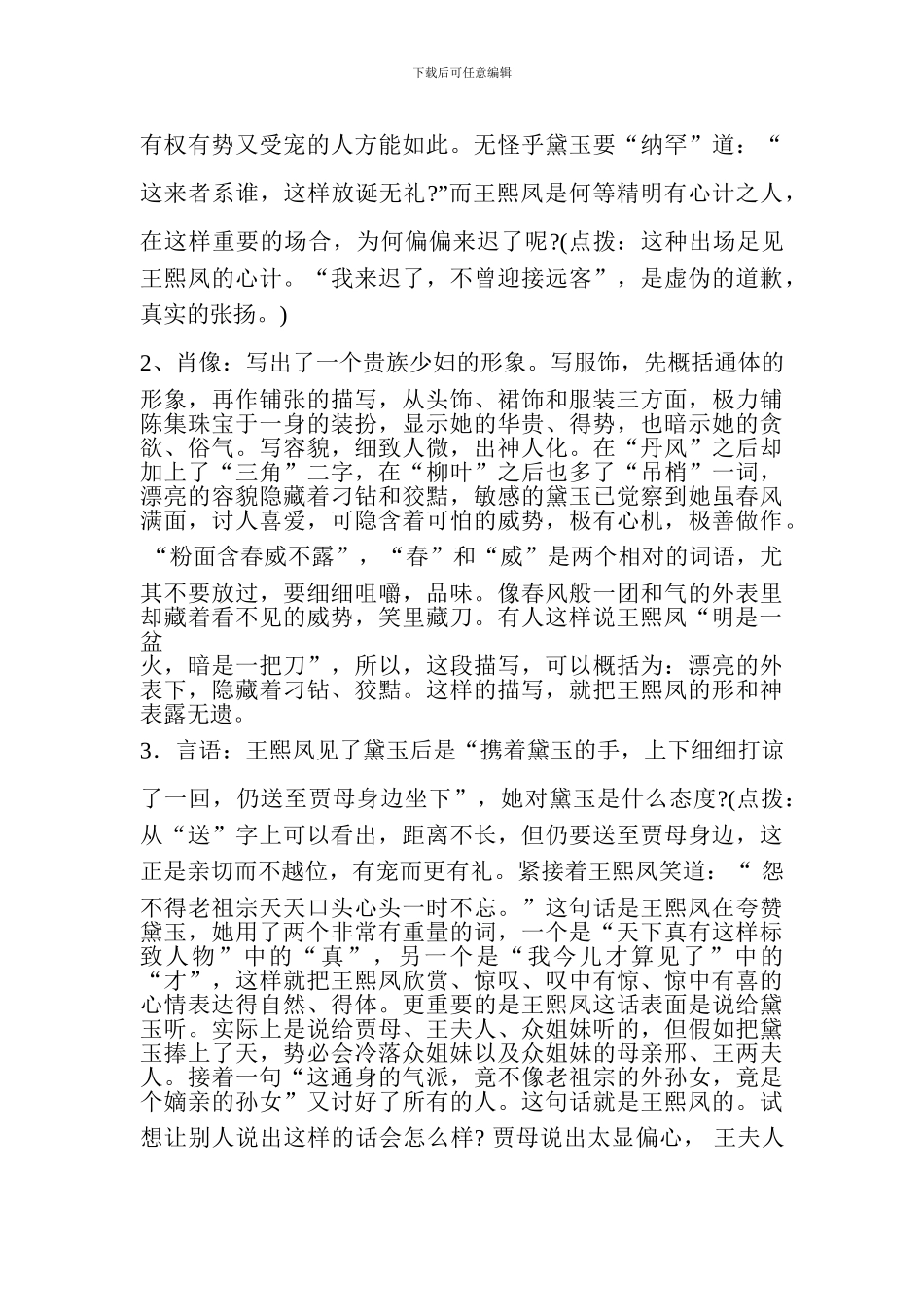 《林黛玉进贾府》教案_第2页
