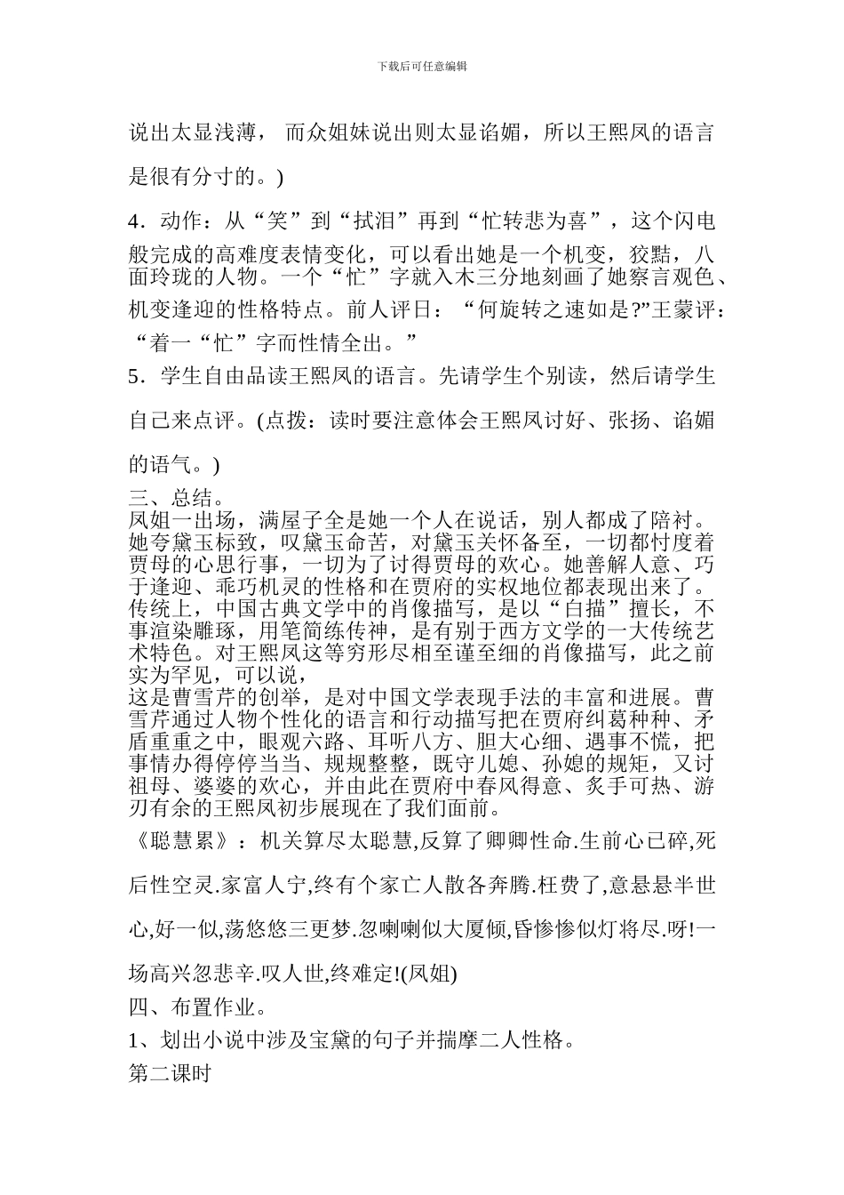 《林黛玉进贾府》教案_第3页