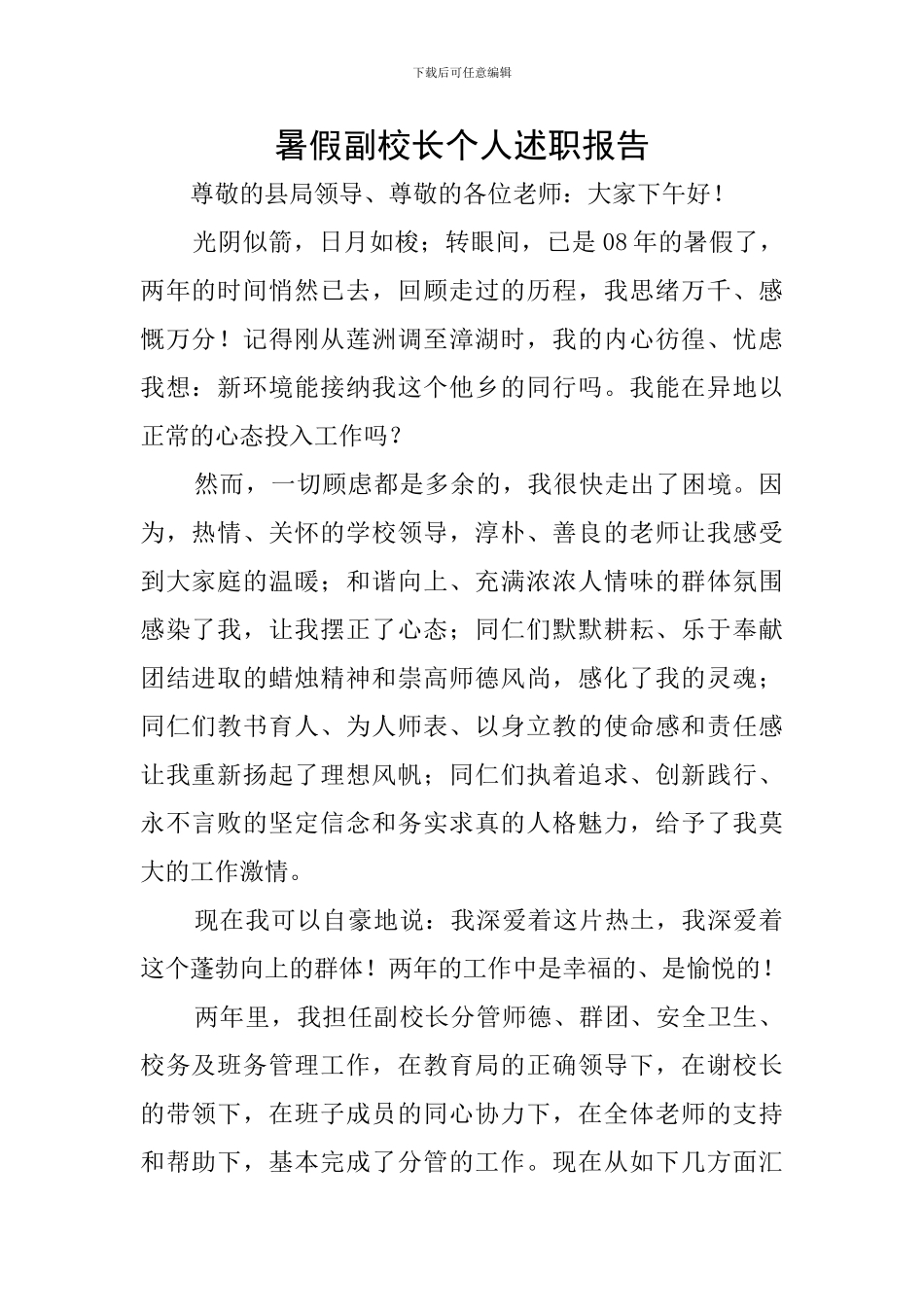 暑假副校长个人述职报告_第1页