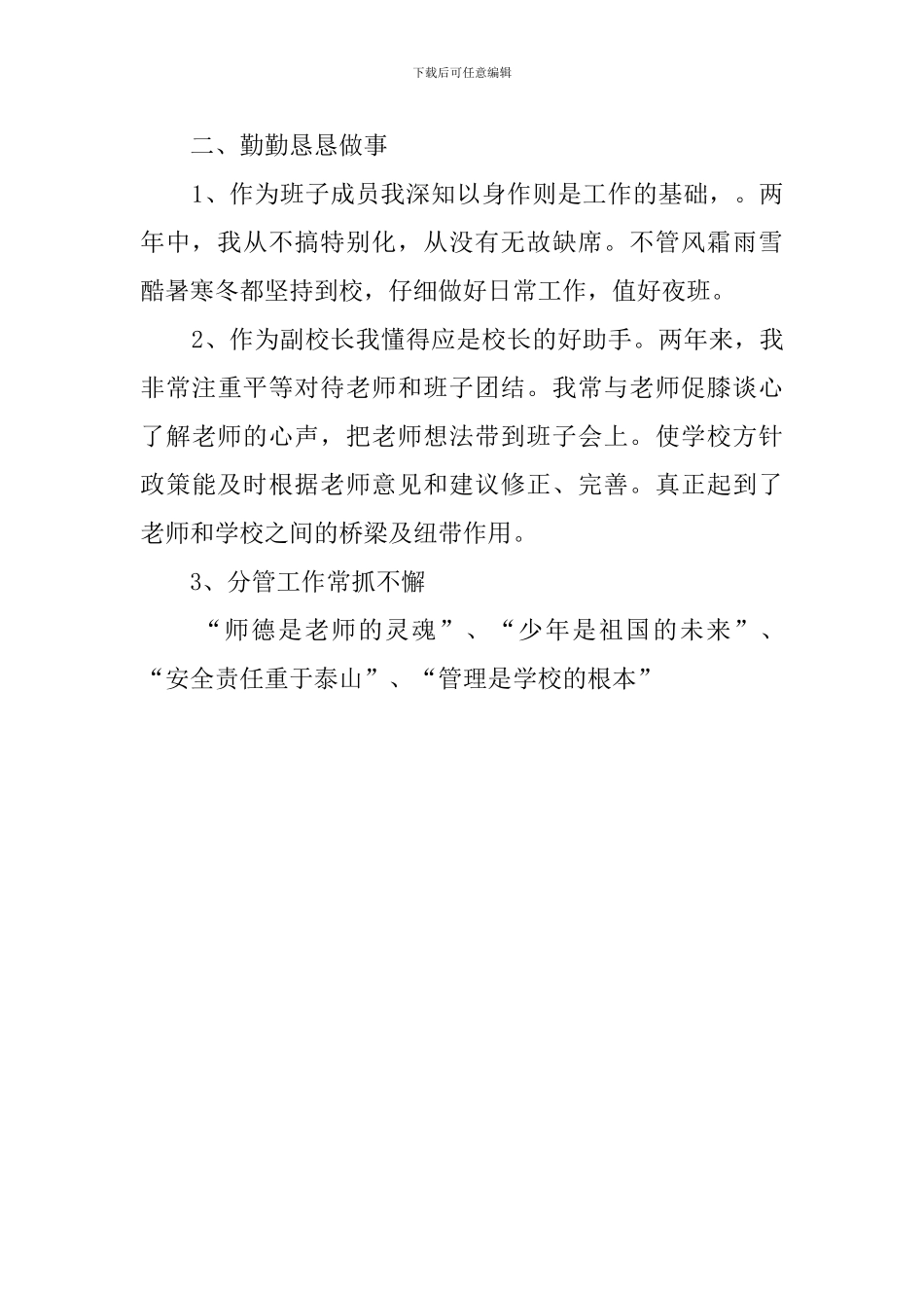 暑假副校长个人述职报告_第3页