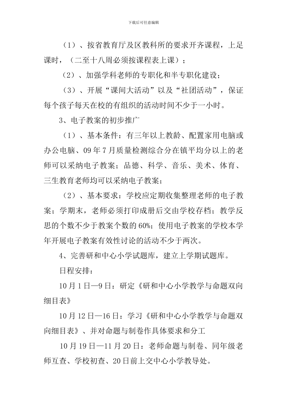 研和中心小学学年教学教研工作计划_第2页