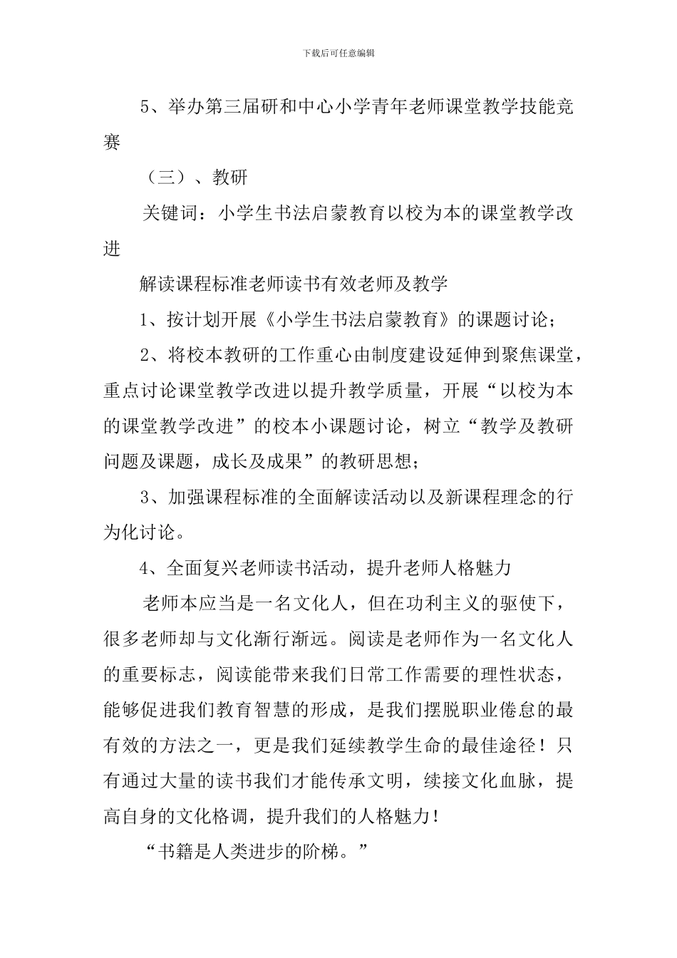 研和中心小学学年教学教研工作计划_第3页