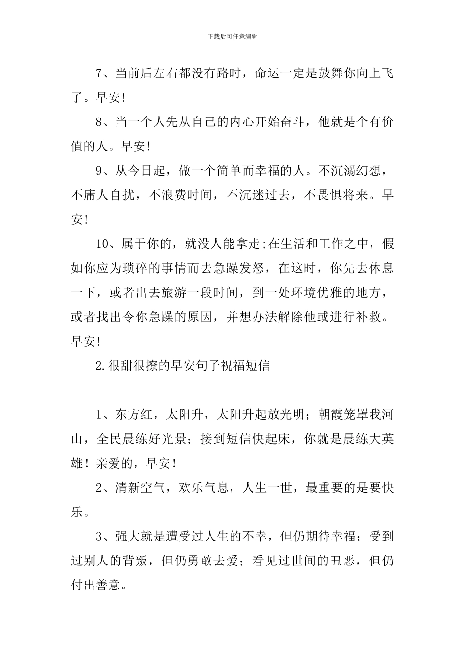 很甜很撩的早安句子祝福短信_第2页
