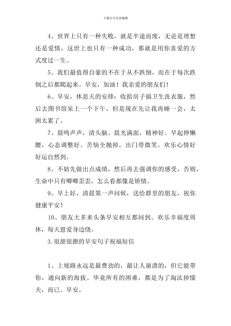 很甜很撩的早安句子祝福短信_第3页