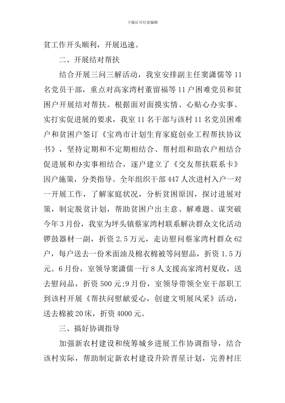 2024驻村精准扶贫工作总结_第2页