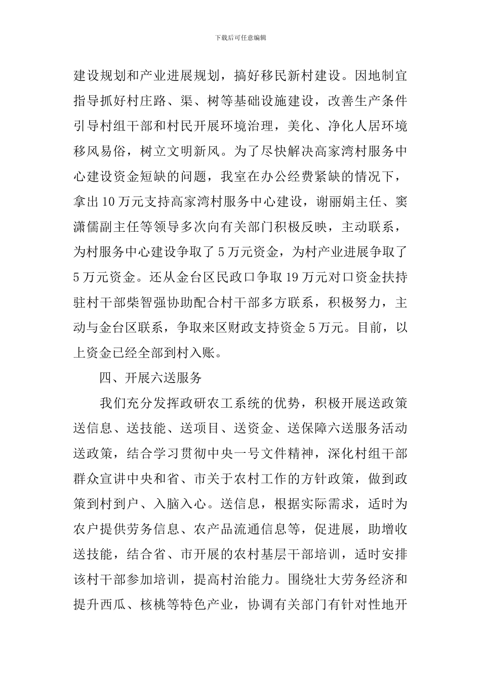 2024驻村精准扶贫工作总结_第3页