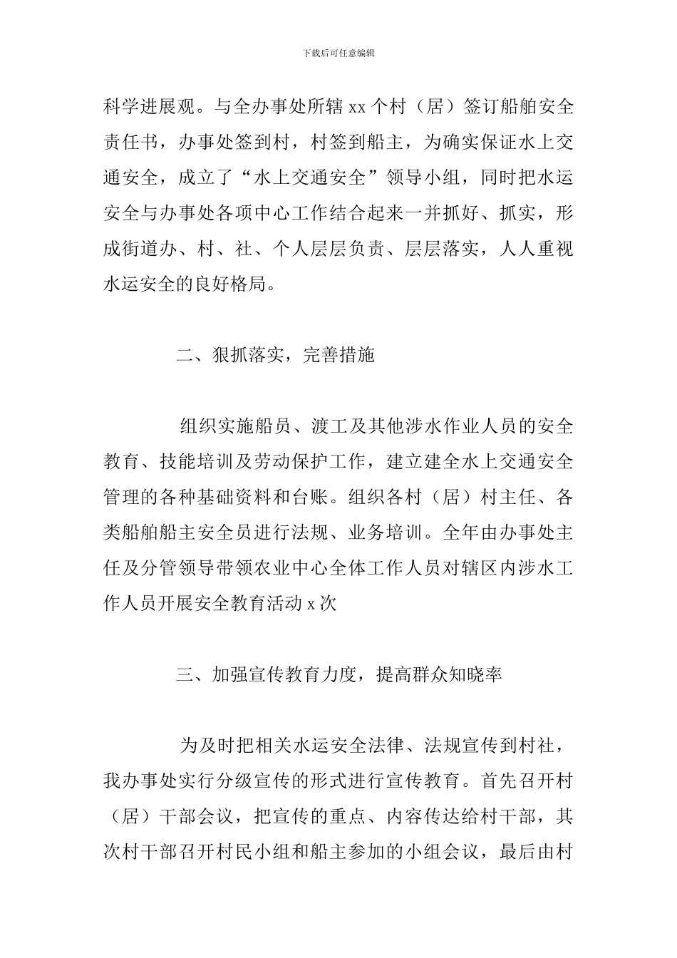 关于街道2024年水上交通安全管理工作总结_第2页