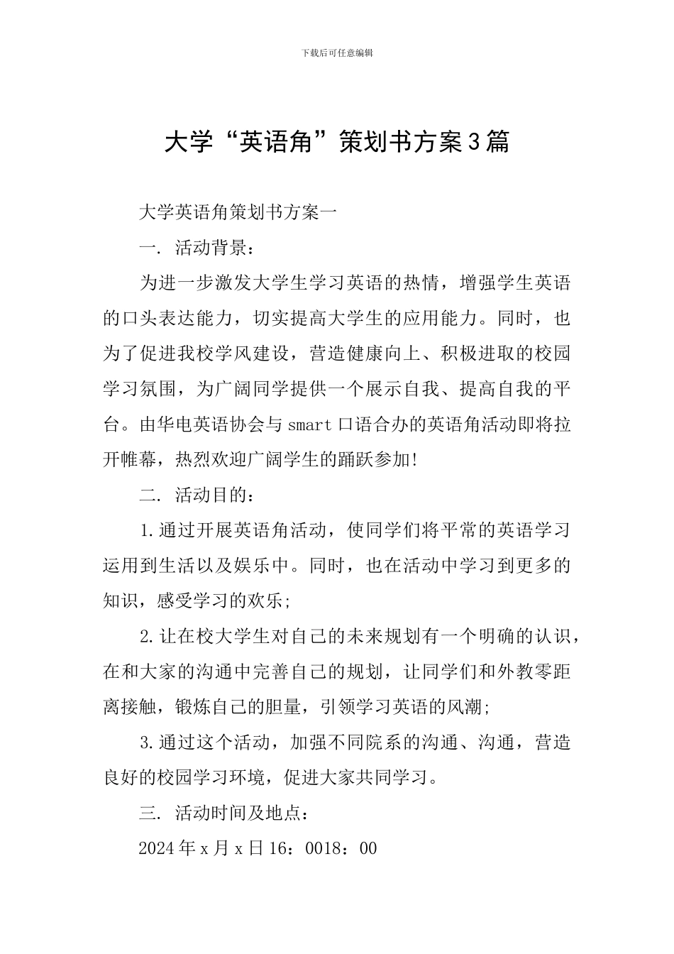 大学“英语角”策划书方案3篇_第1页