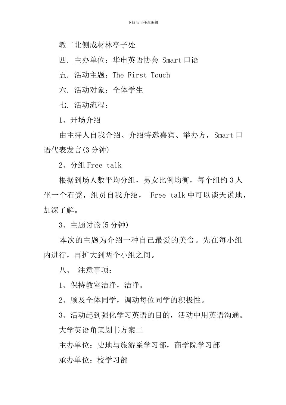 大学“英语角”策划书方案3篇_第2页