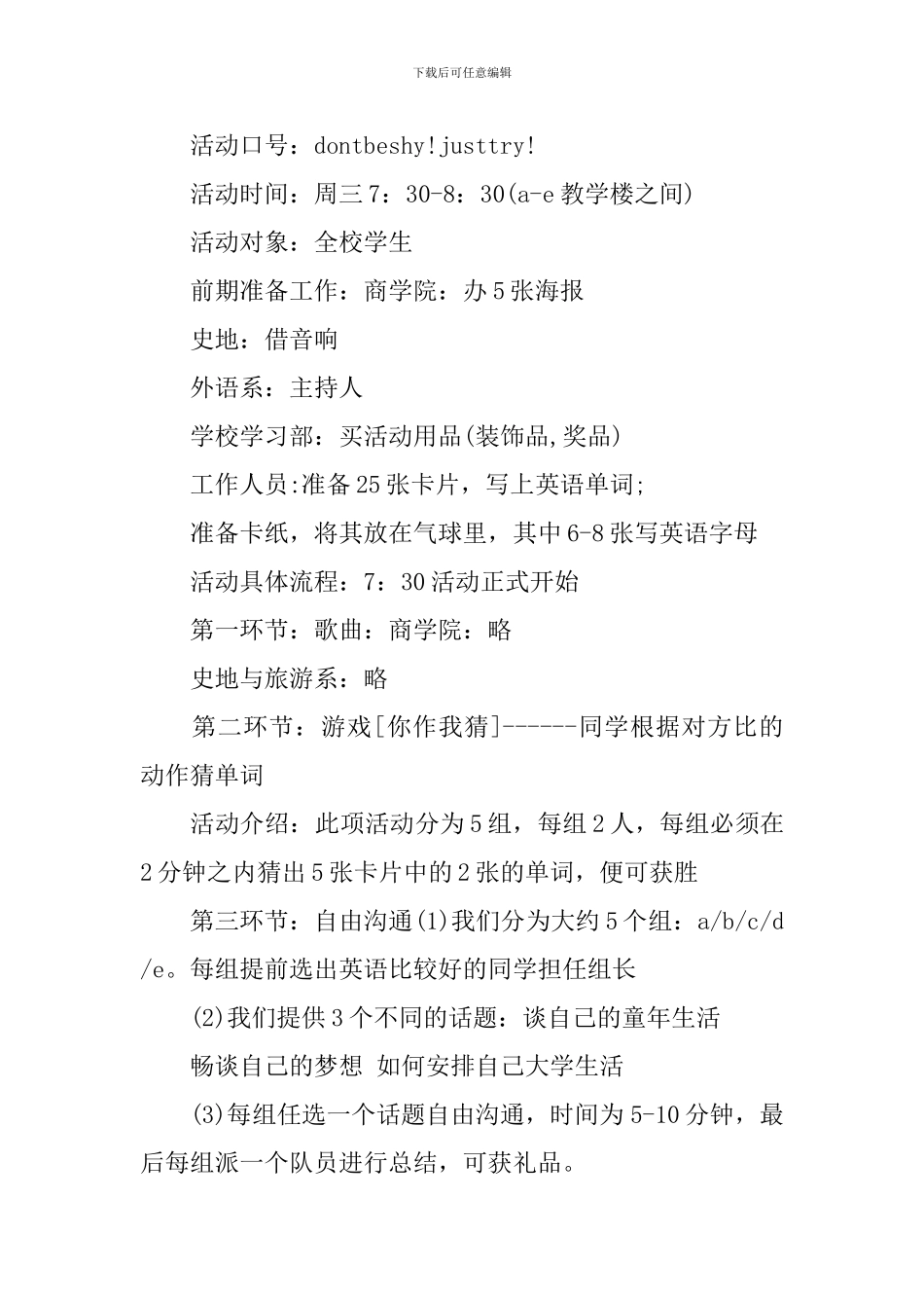 大学“英语角”策划书方案3篇_第3页