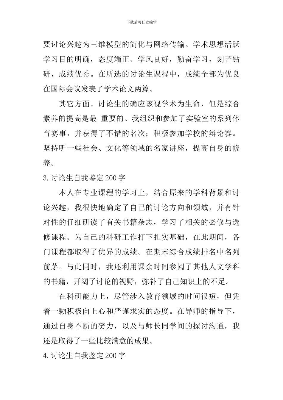 研究生自我鉴定200字_第2页