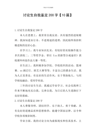 研究生自我鉴定200字