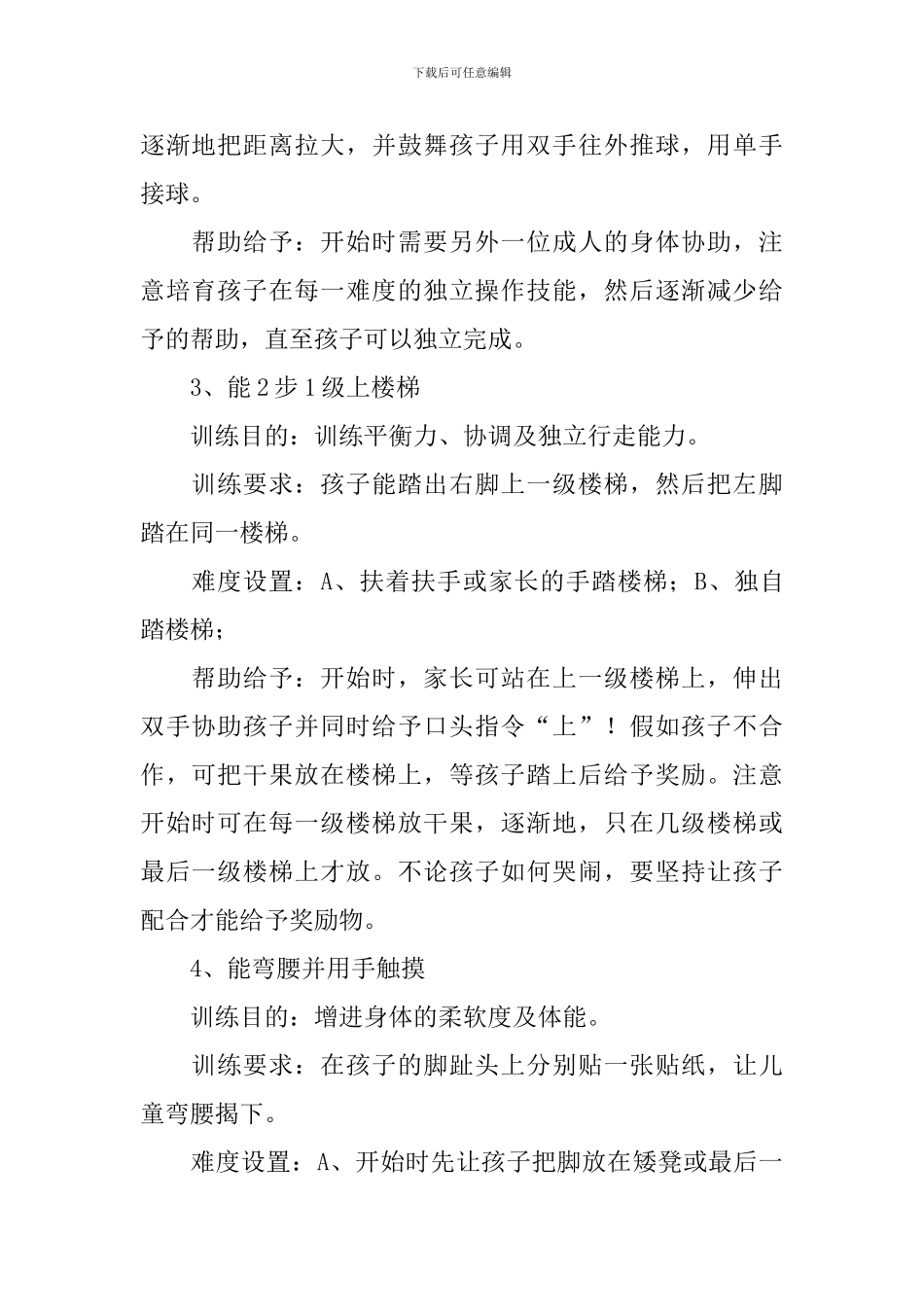 幼儿早教游戏范例大全_第2页