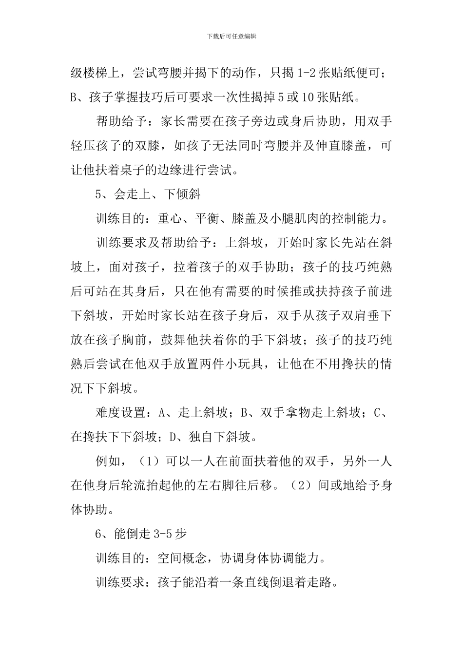 幼儿早教游戏范例大全_第3页