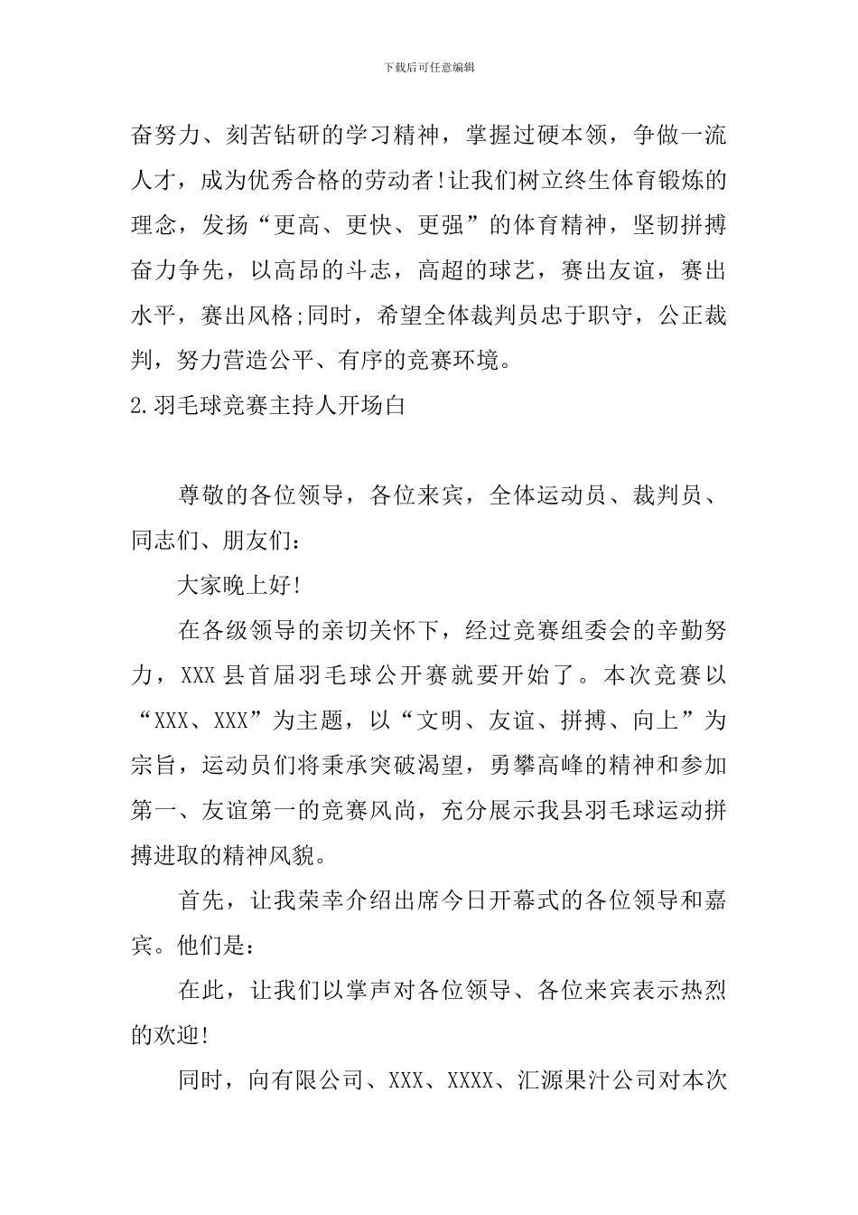 羽毛球比赛主持人开场白_第2页