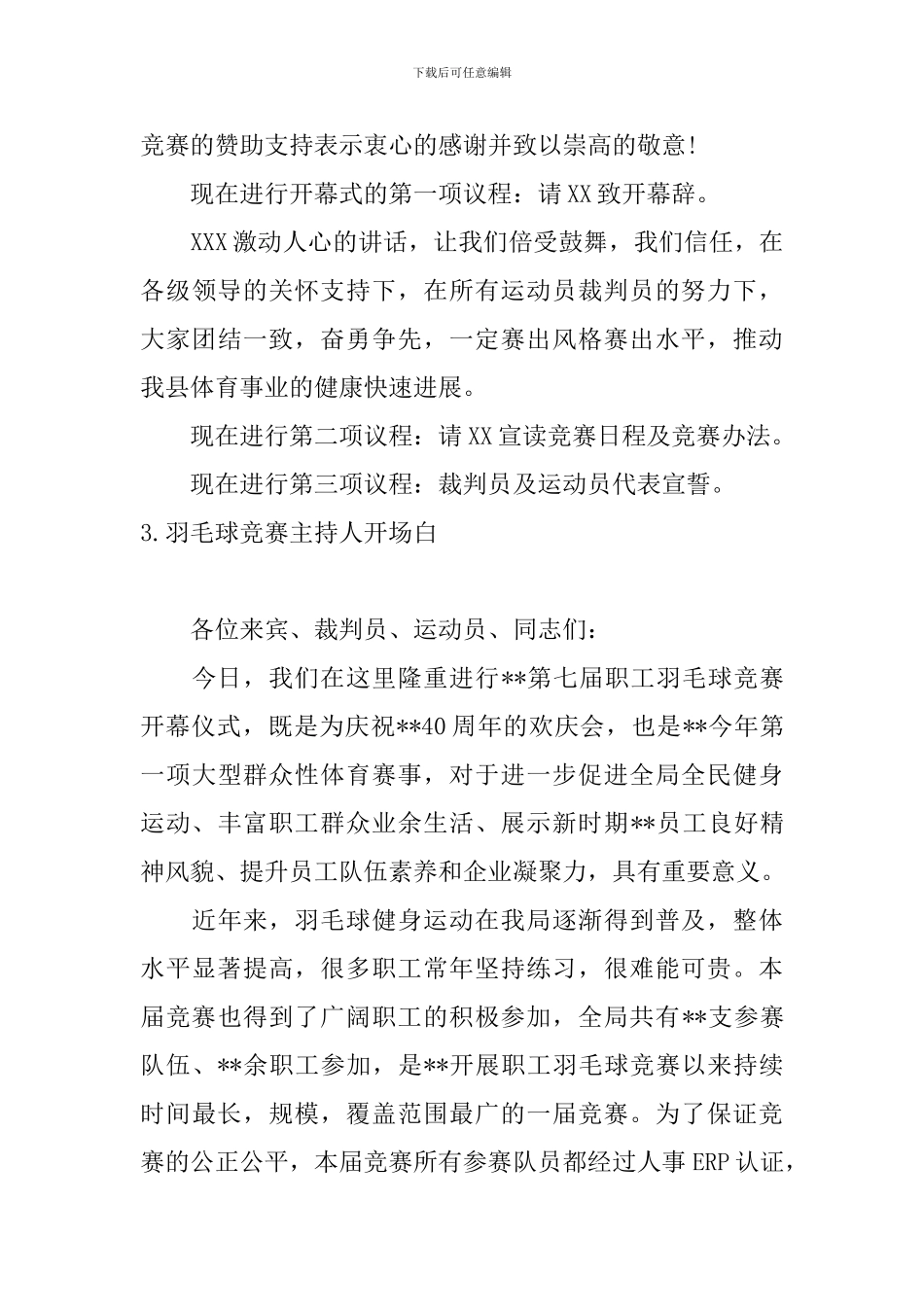羽毛球比赛主持人开场白_第3页
