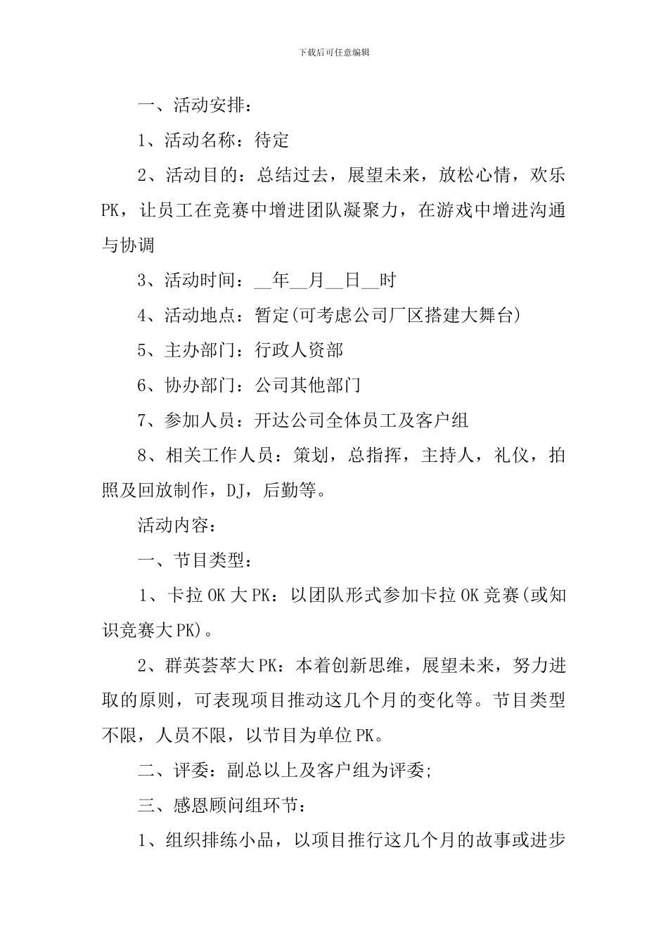 新年晚会策划优秀设计方案_第3页