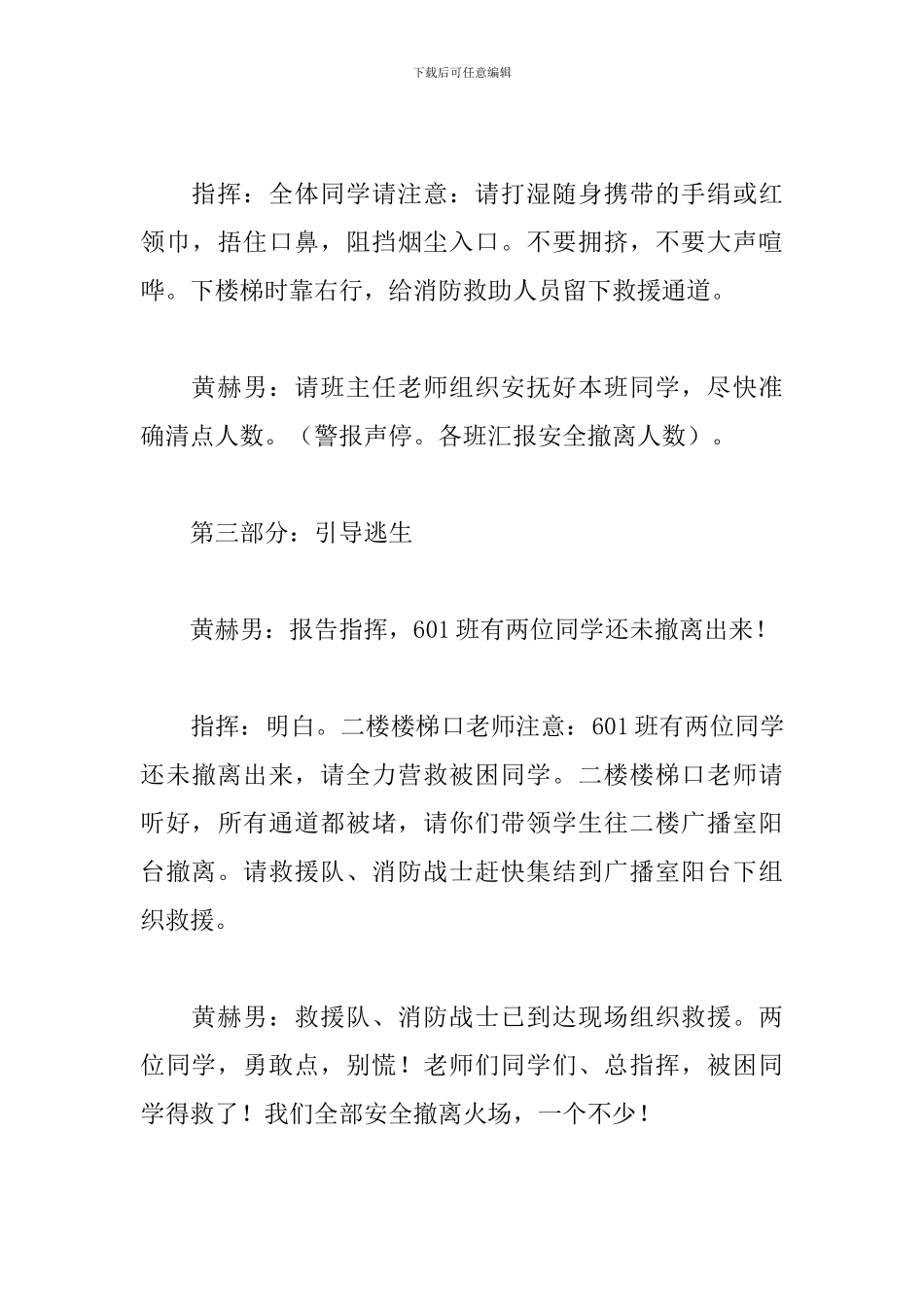 2024年消防安全日活动主持词模板_第3页