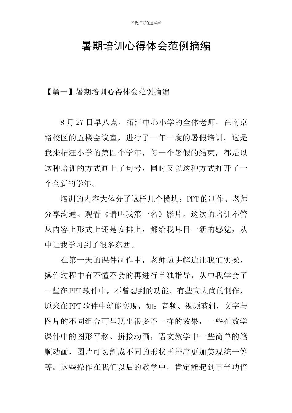 暑期培训心得体会范例摘编_第1页