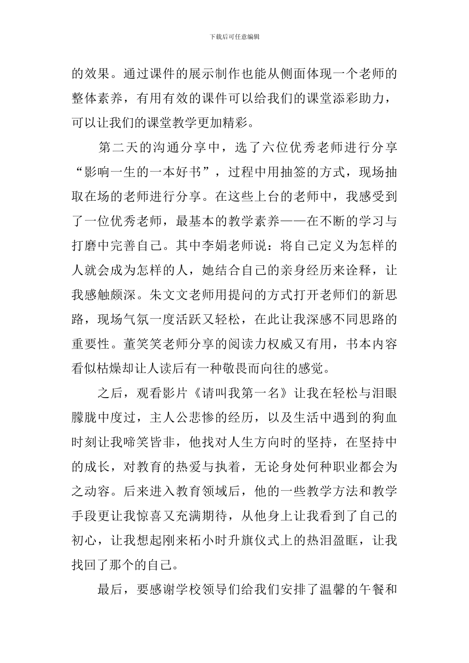 暑期培训心得体会范例摘编_第2页