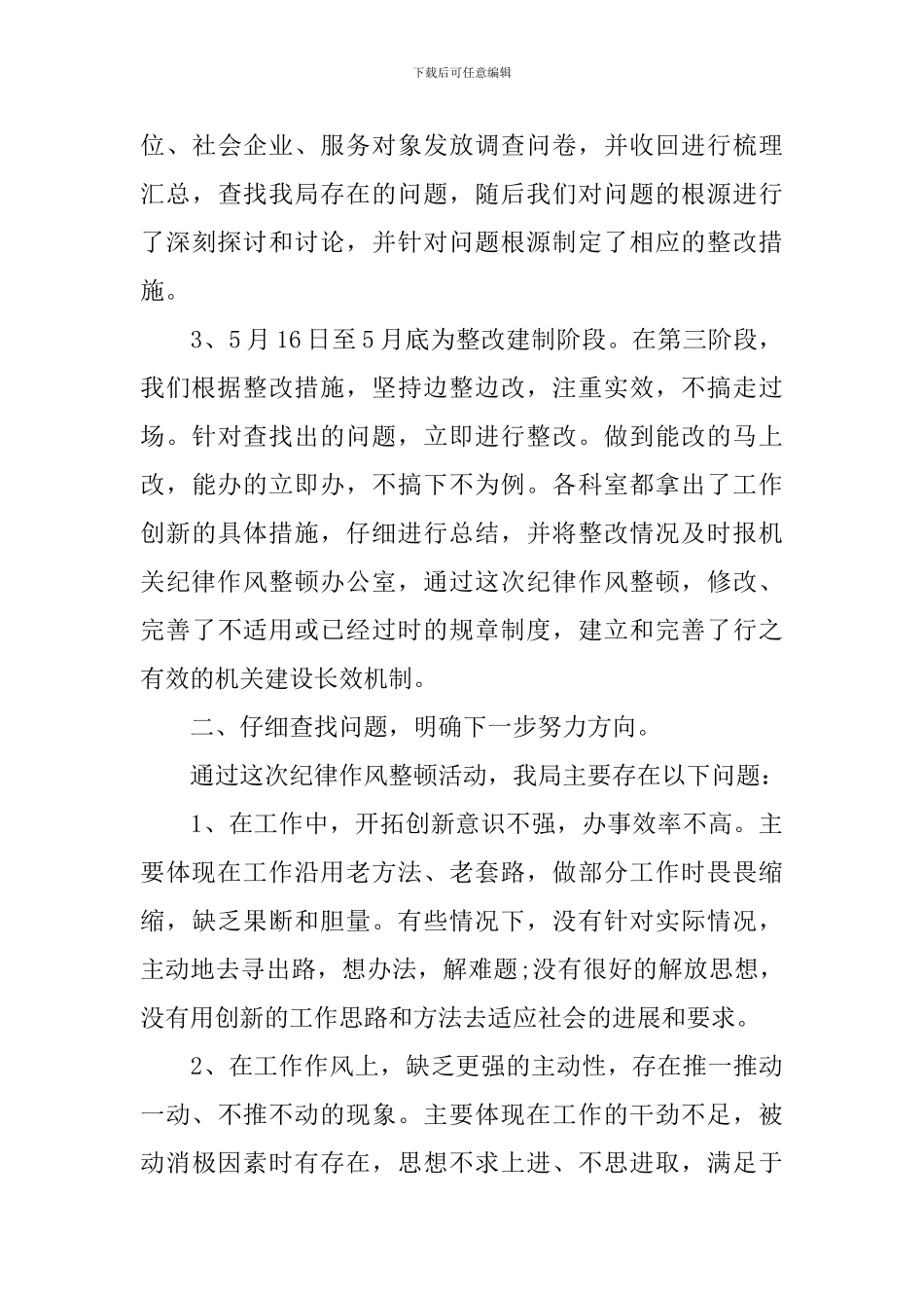 领导干部作风整顿建设年终述职报告_第3页