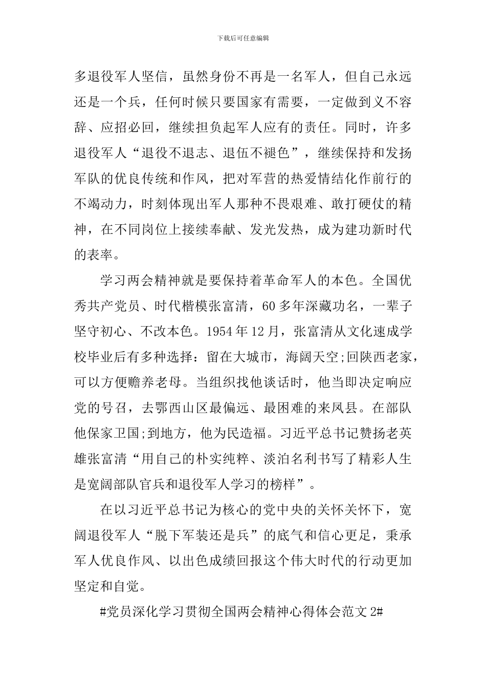 党员深入学习贯彻全国两会精神心得体会_第2页