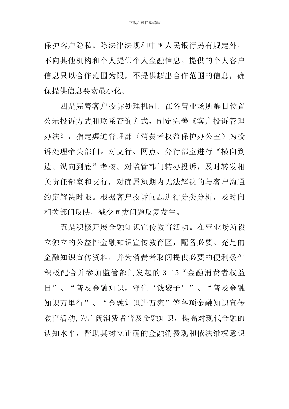 银行消费者权益保护工作总结_第2页