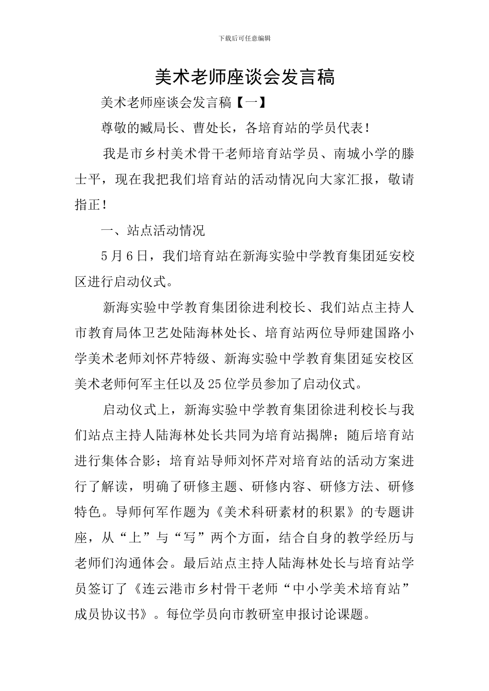 美术教师座谈会发言稿_第1页