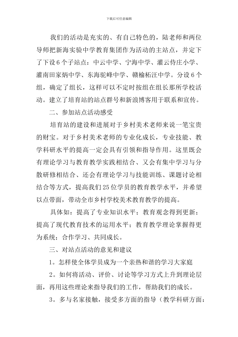 美术教师座谈会发言稿_第2页