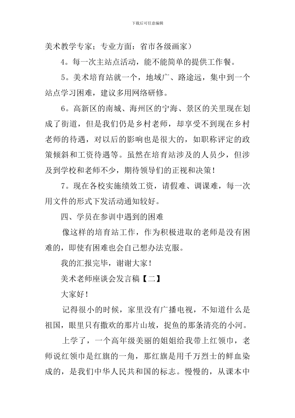 美术教师座谈会发言稿_第3页