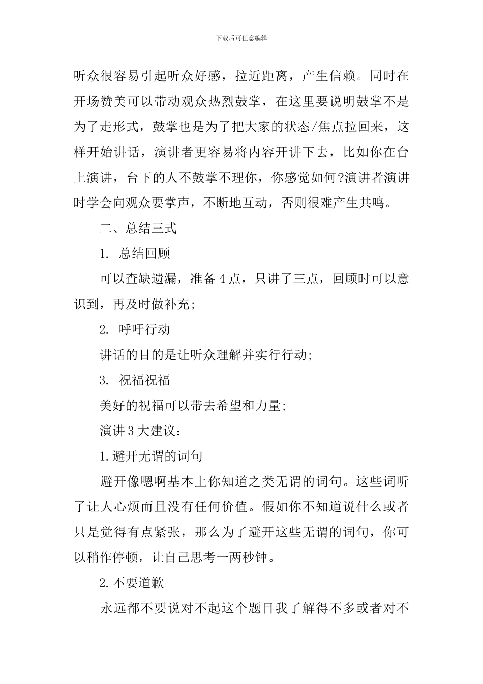 精彩演讲开场与结尾技巧_第2页