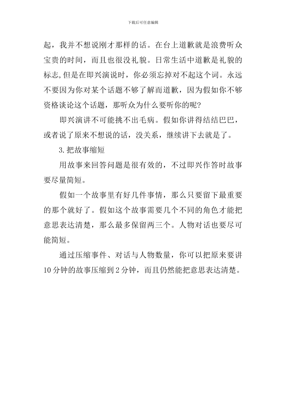 精彩演讲开场与结尾技巧_第3页