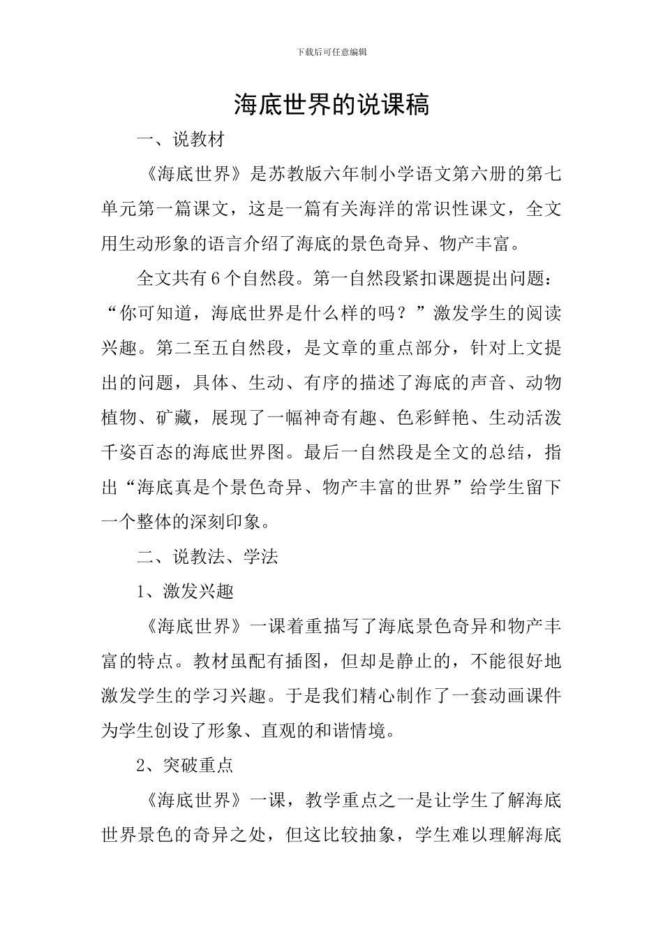海底世界的说课稿_第1页