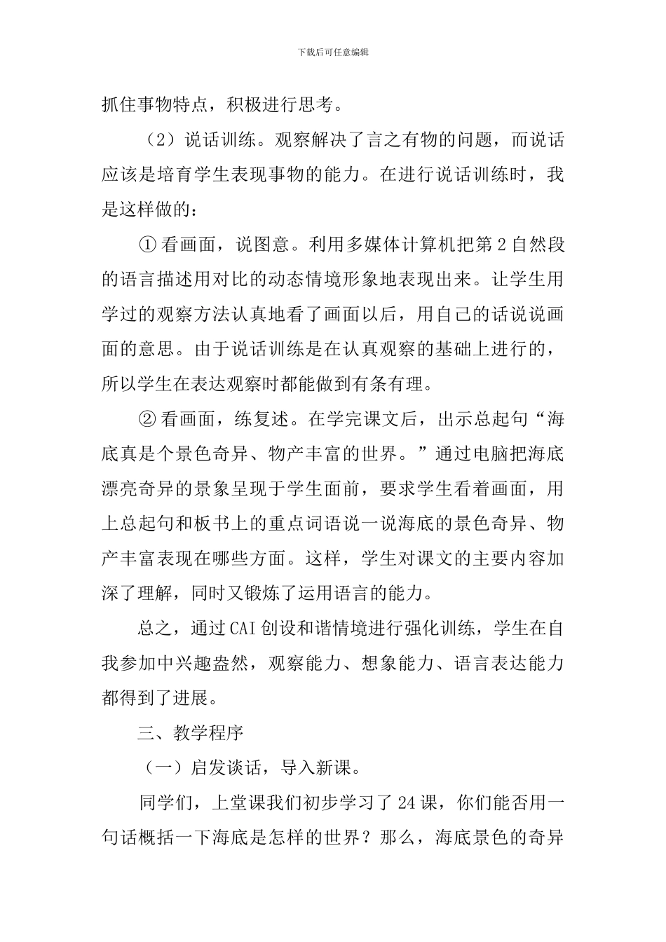 海底世界的说课稿_第3页
