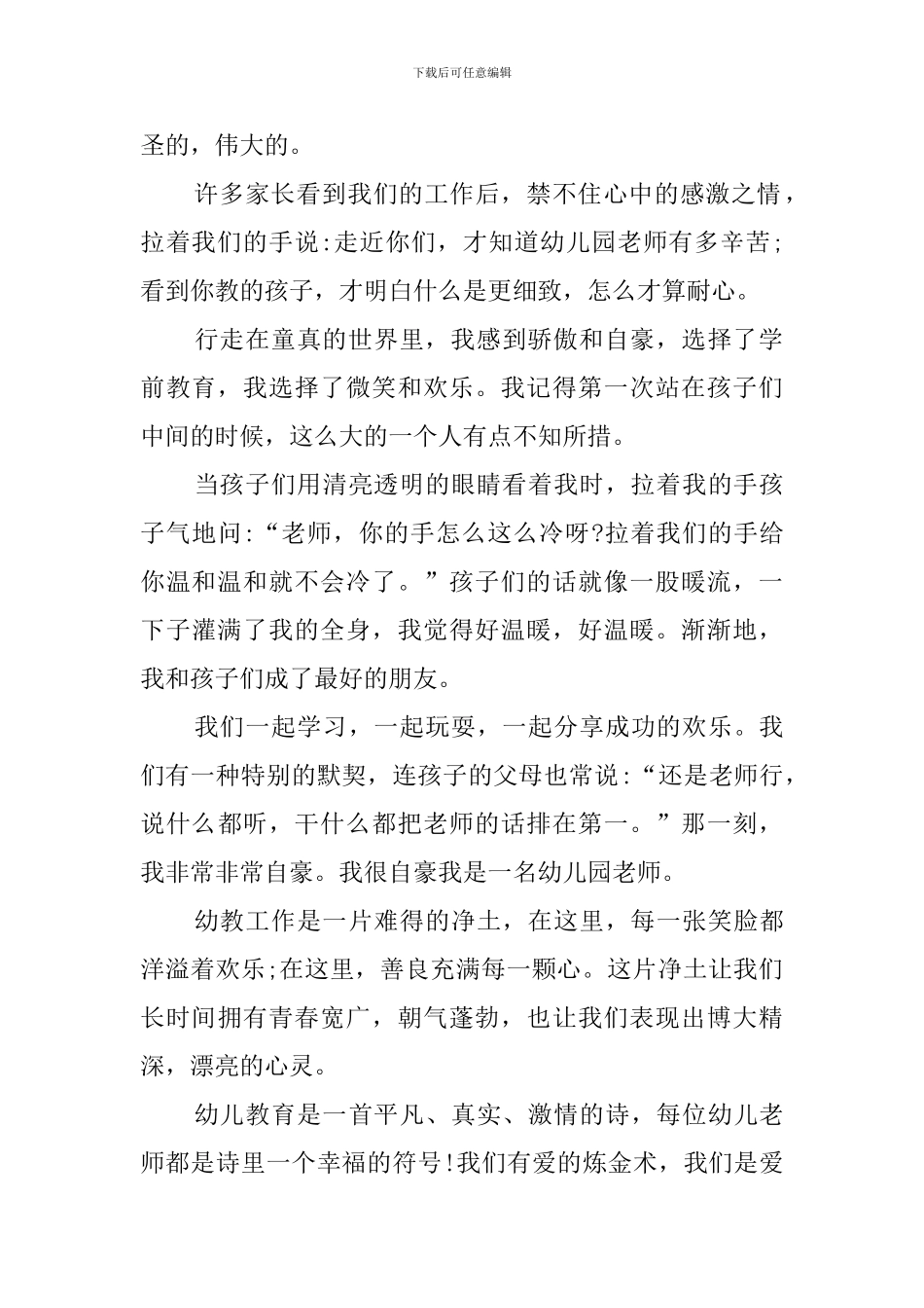 作为幼儿教师的发言稿_第2页