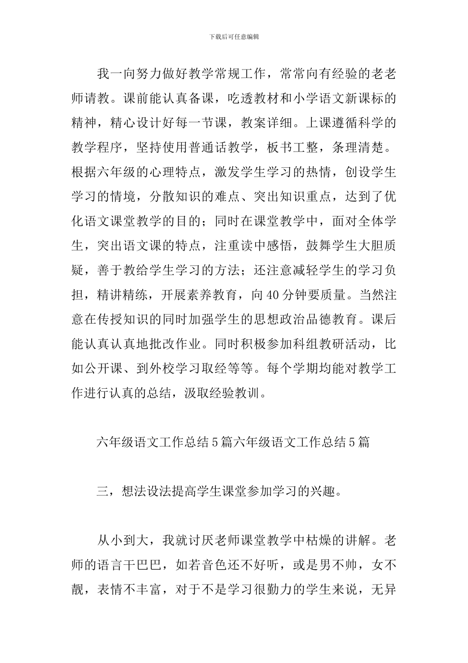 六年级语文教师年度工作总结_第2页