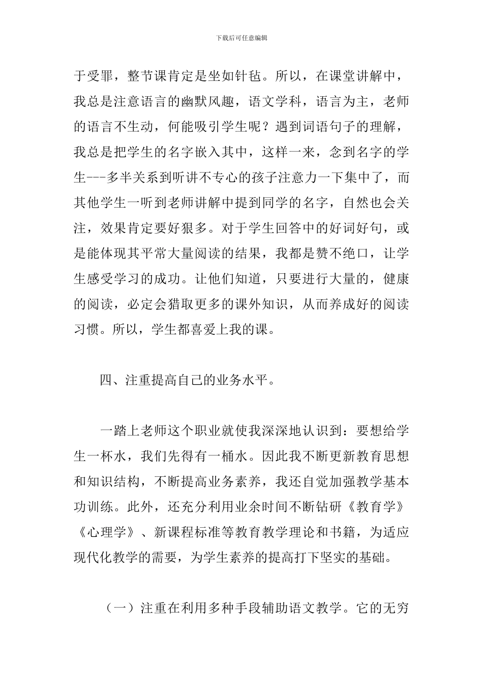 六年级语文教师年度工作总结_第3页