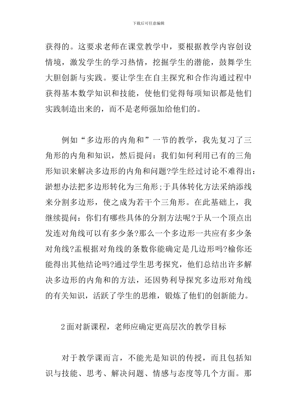 新课改培训个人心得体会_第2页