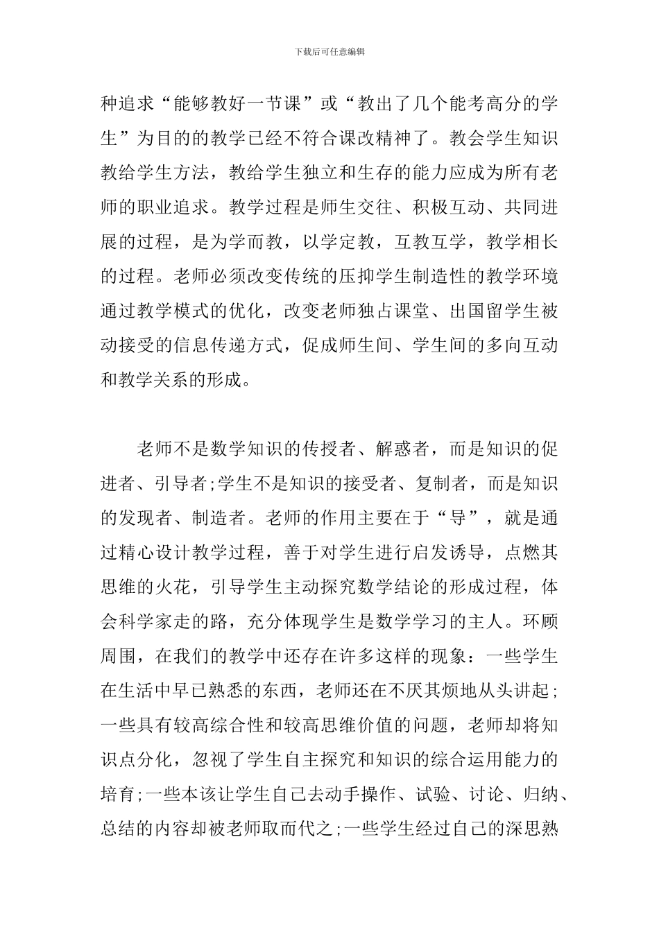 新课改培训个人心得体会_第3页