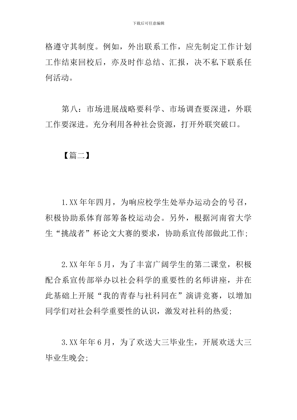 外联部部长工作计划范本_第3页
